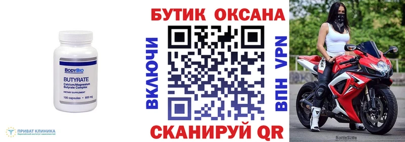 БУТИРАТ вода  Костерёво 