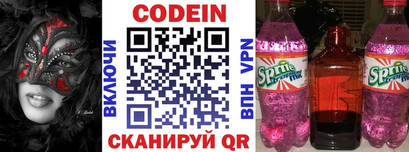 Codein напиток Lean (лин) Костерёво